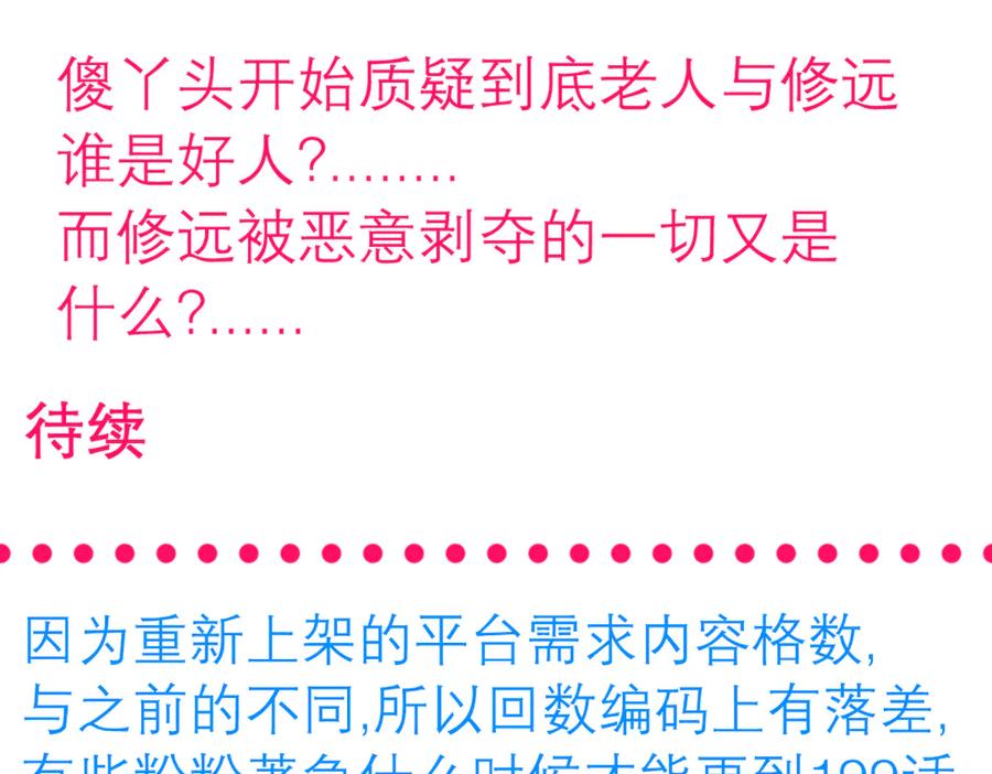 恋上月夜花蝶(新) - 36只拿的动筷子 - 第99张图