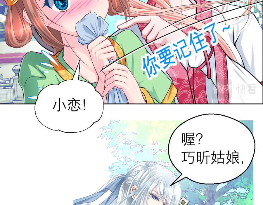 恋上月夜花蝶(新) - 37巧昕的痴恋 - 第62张图