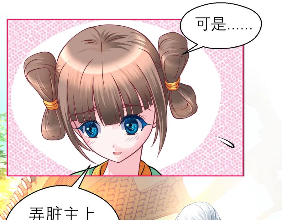 恋上月夜花蝶(新) - 37巧昕的痴恋 - 第51张图