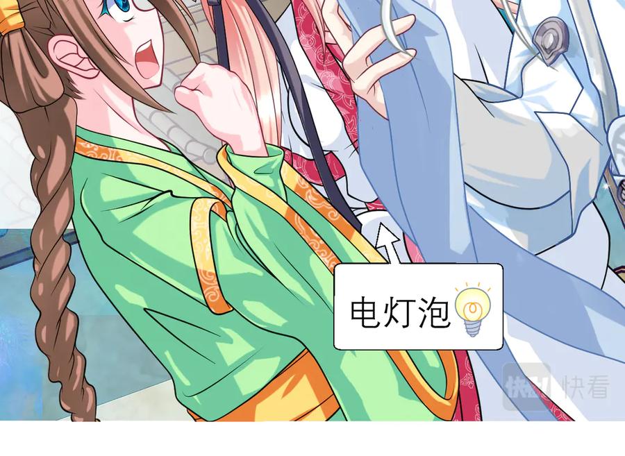 恋上月夜花蝶(新) - 37巧昕的痴恋 - 第47张图