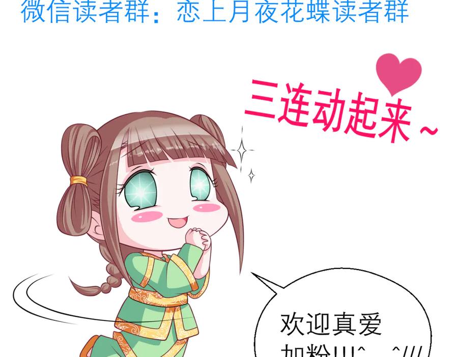 恋上月夜花蝶(新) - 37巧昕的痴恋 - 第68张图