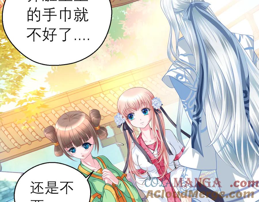 恋上月夜花蝶(新) - 37巧昕的痴恋 - 第52张图