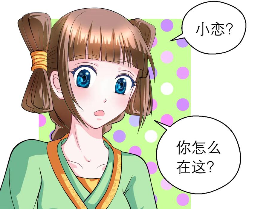 恋上月夜花蝶(新) - 37巧昕的痴恋 - 第26张图