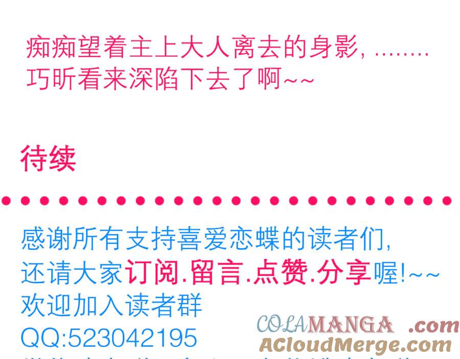 恋上月夜花蝶(新) - 37巧昕的痴恋 - 第67张图