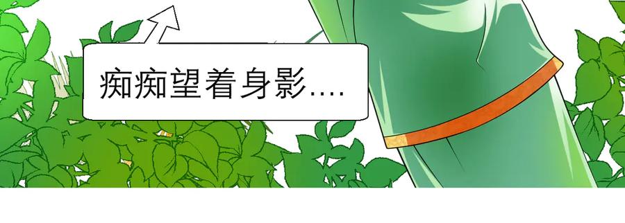 恋上月夜花蝶(新) - 37巧昕的痴恋 - 第66张图