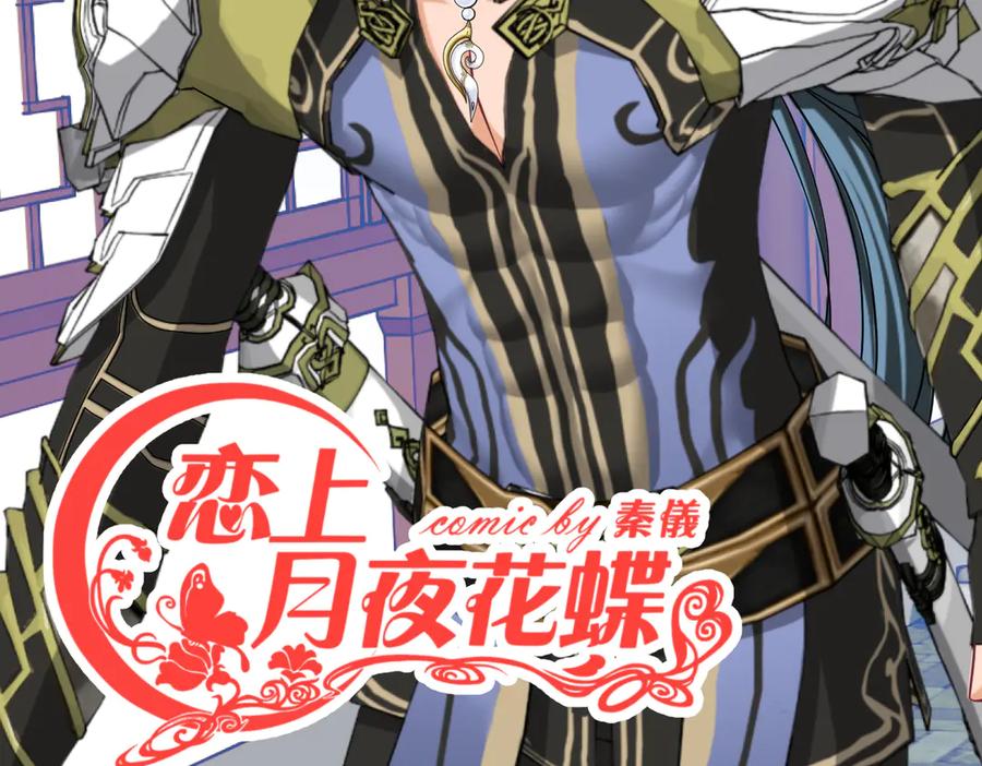 恋上月夜花蝶(新) - 37巧昕的痴恋 - 第2张图
