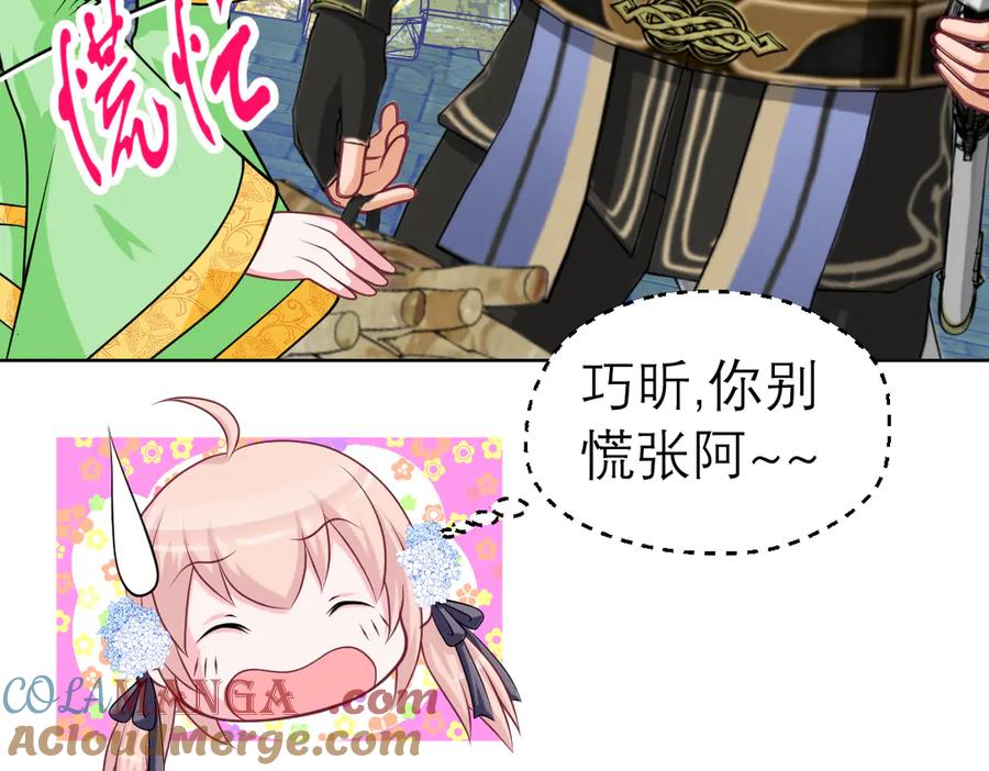 恋上月夜花蝶(新) - 37巧昕的痴恋 - 第34张图