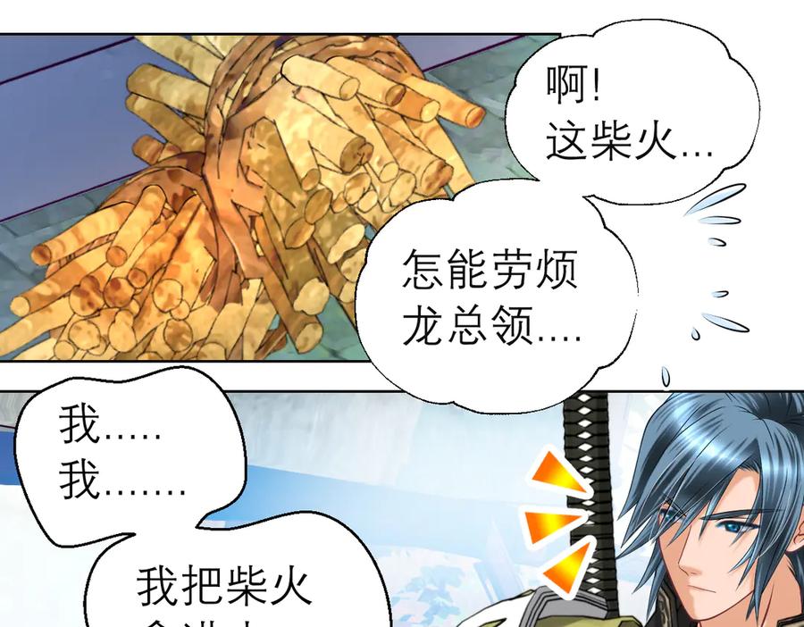 恋上月夜花蝶(新) - 37巧昕的痴恋 - 第32张图