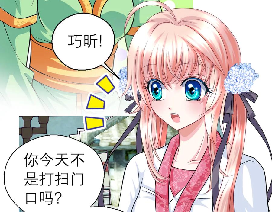 恋上月夜花蝶(新) - 37巧昕的痴恋 - 第27张图