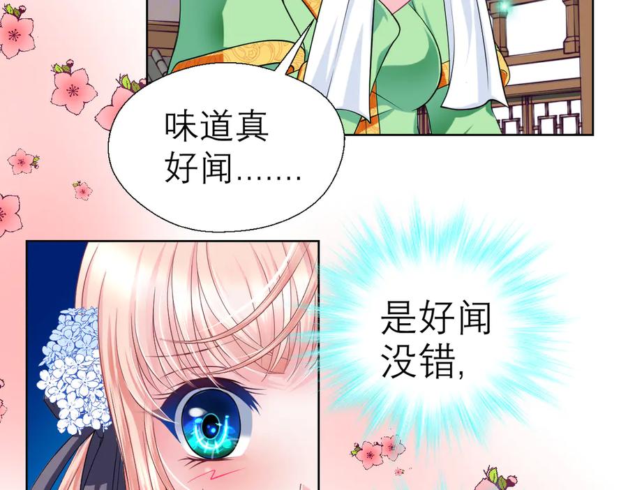 恋上月夜花蝶(新) - 38为了主上可以翻脸 - 第32张图