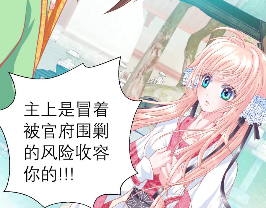 恋上月夜花蝶(新) - 38为了主上可以翻脸 - 第60张图