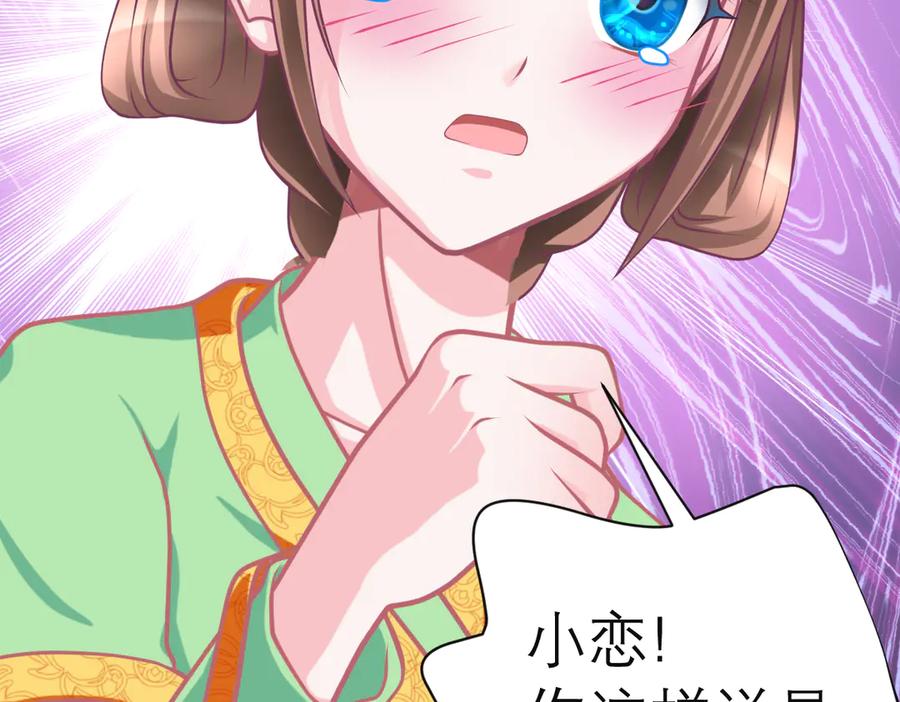 恋上月夜花蝶(新) - 38为了主上可以翻脸 - 第54张图