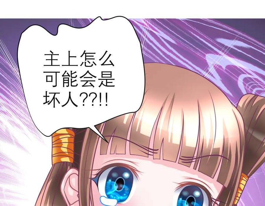 恋上月夜花蝶(新) - 38为了主上可以翻脸 - 第53张图