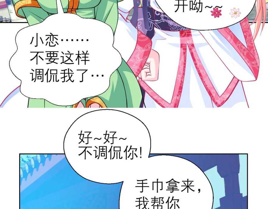 恋上月夜花蝶(新) - 38为了主上可以翻脸 - 第12张图