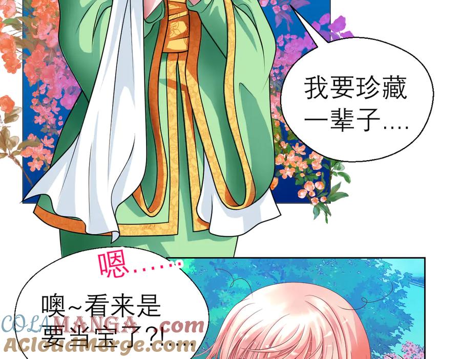 恋上月夜花蝶(新) - 38为了主上可以翻脸 - 第16张图