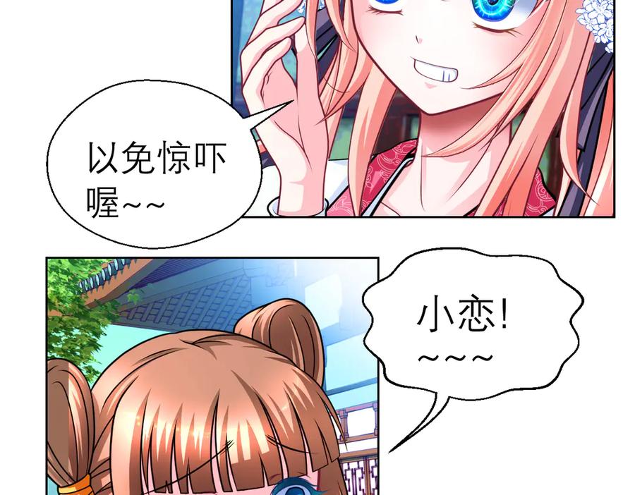 恋上月夜花蝶(新) - 38为了主上可以翻脸 - 第9张图