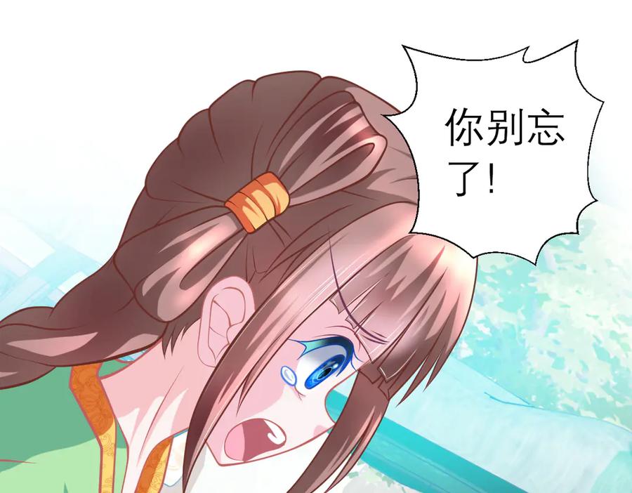 恋上月夜花蝶(新) - 38为了主上可以翻脸 - 第59张图