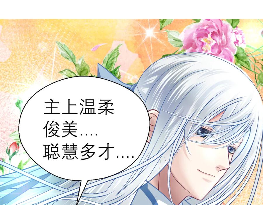 恋上月夜花蝶(新) - 38为了主上可以翻脸 - 第45张图