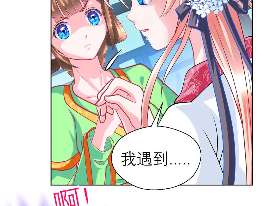 恋上月夜花蝶(新) - 38为了主上可以翻脸 - 第68张图