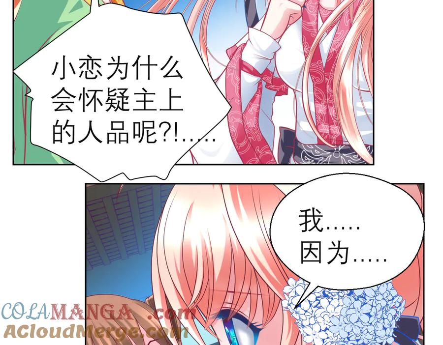 恋上月夜花蝶(新) - 38为了主上可以翻脸 - 第67张图