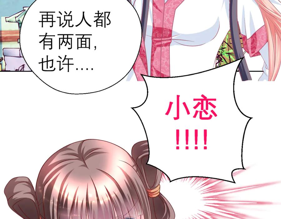 恋上月夜花蝶(新) - 38为了主上可以翻脸 - 第57张图