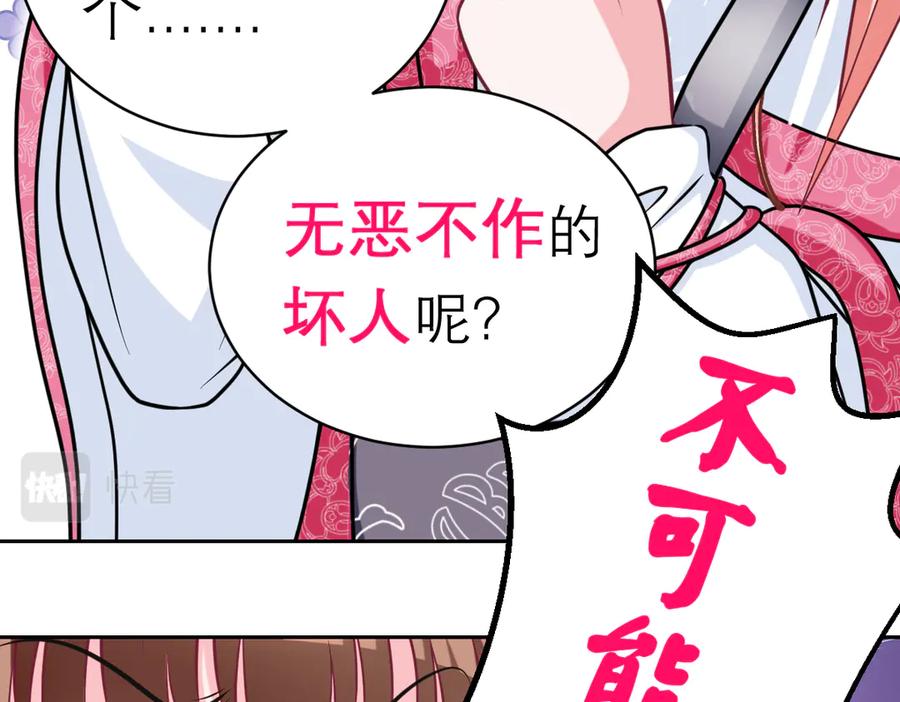 恋上月夜花蝶(新) - 38为了主上可以翻脸 - 第51张图