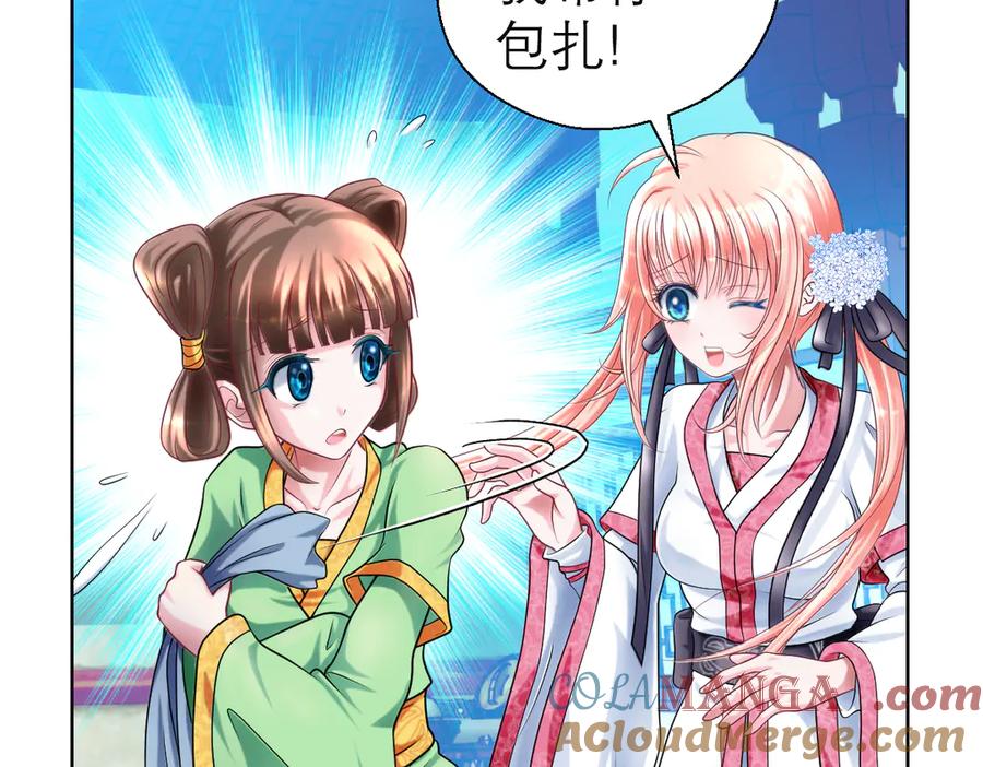 恋上月夜花蝶(新) - 38为了主上可以翻脸 - 第13张图