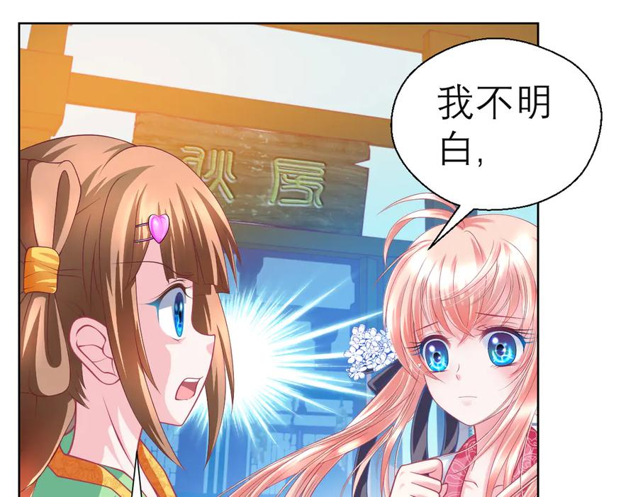 恋上月夜花蝶(新) - 38为了主上可以翻脸 - 第66张图