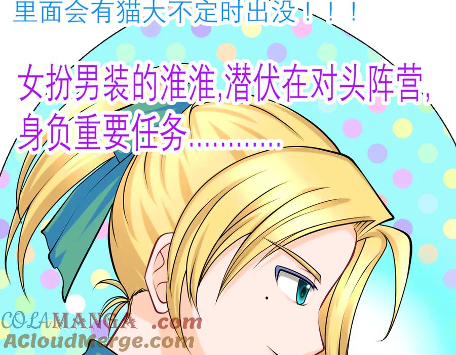 恋上月夜花蝶(新) - 38为了主上可以翻脸 - 第76张图