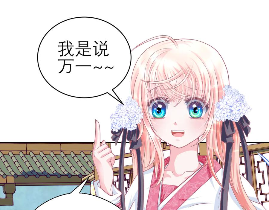 恋上月夜花蝶(新) - 38为了主上可以翻脸 - 第56张图