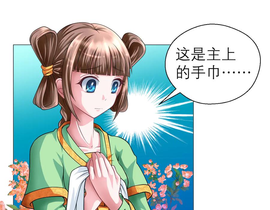 恋上月夜花蝶(新) - 38为了主上可以翻脸 - 第15张图