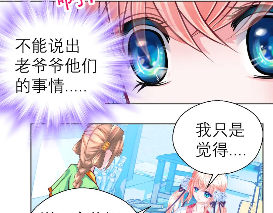 恋上月夜花蝶(新) - 38为了主上可以翻脸 - 第69张图