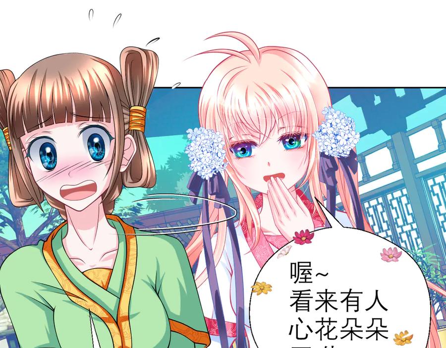 恋上月夜花蝶(新) - 38为了主上可以翻脸 - 第11张图