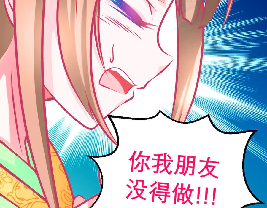 恋上月夜花蝶(新) - 38为了主上可以翻脸 - 第72张图