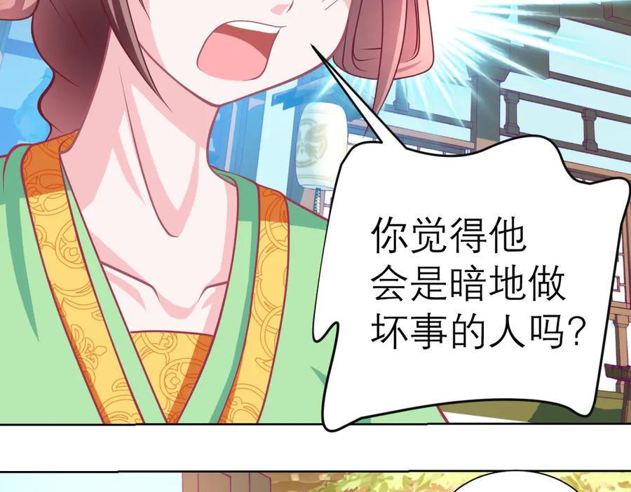 恋上月夜花蝶(新) - 38为了主上可以翻脸 - 第63张图