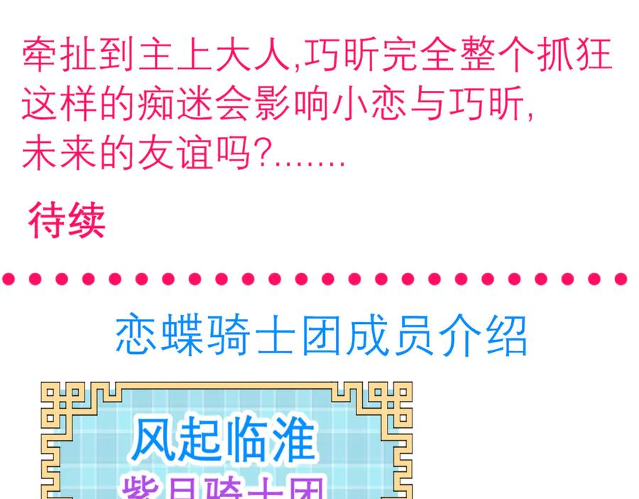 恋上月夜花蝶(新) - 38为了主上可以翻脸 - 第74张图