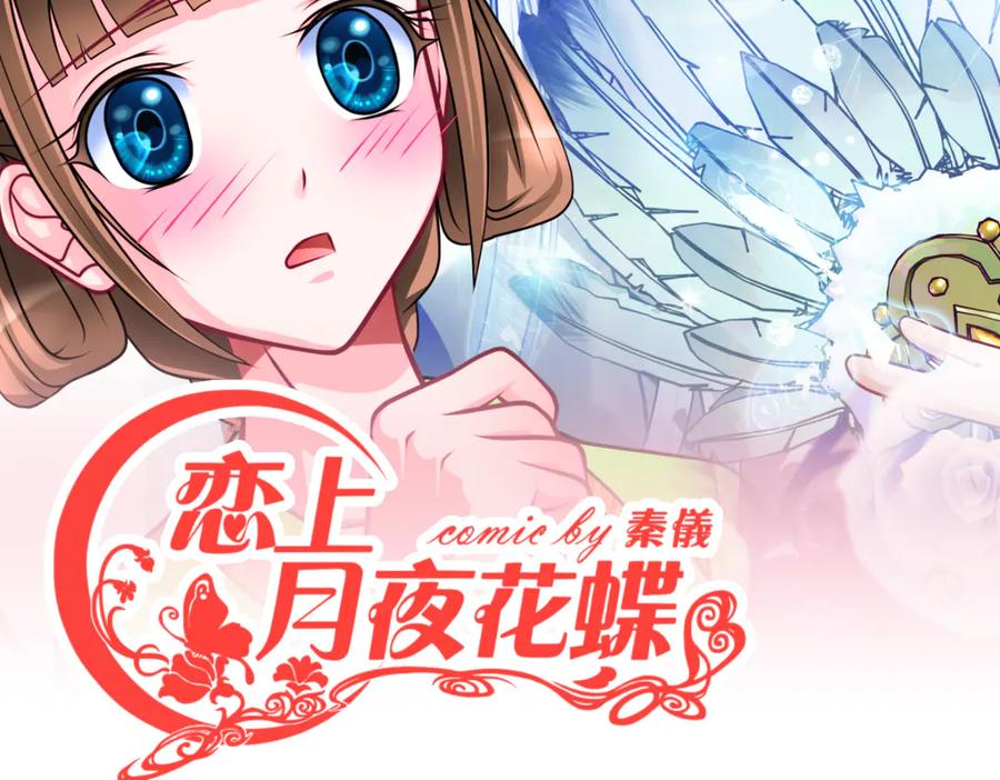恋上月夜花蝶(新) - 38为了主上可以翻脸 - 第2张图