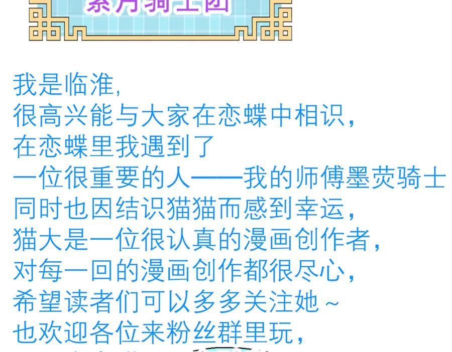 恋上月夜花蝶(新) - 38为了主上可以翻脸 - 第75张图