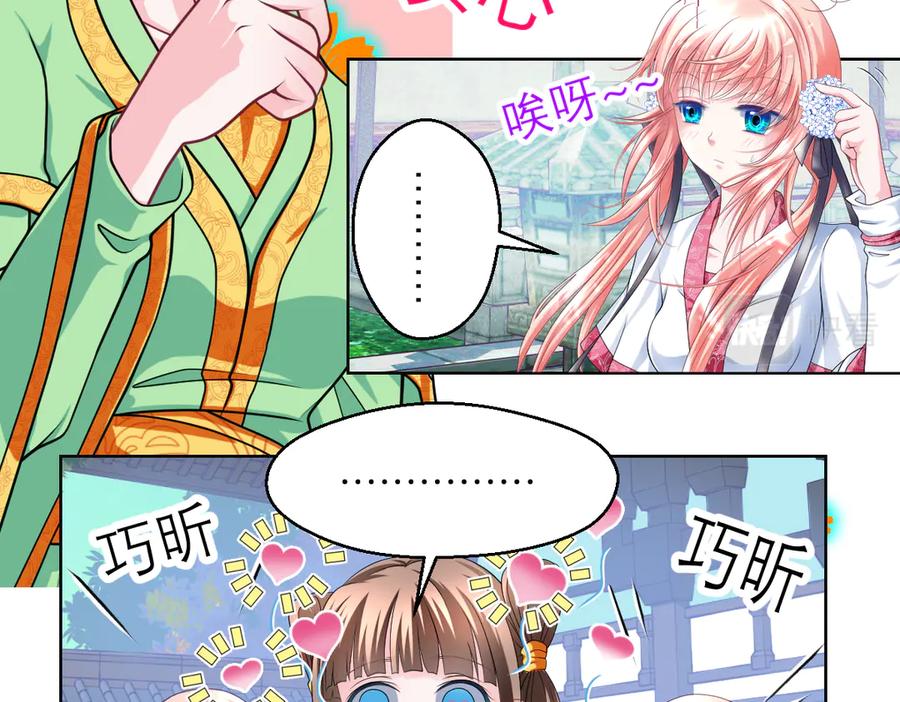 恋上月夜花蝶(新) - 38为了主上可以翻脸 - 第5张图