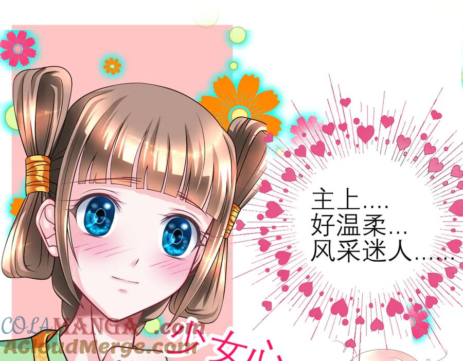 恋上月夜花蝶(新) - 38为了主上可以翻脸 - 第4张图