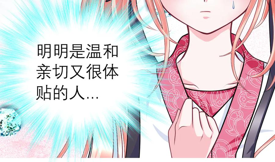 恋上月夜花蝶(新) - 38为了主上可以翻脸 - 第36张图