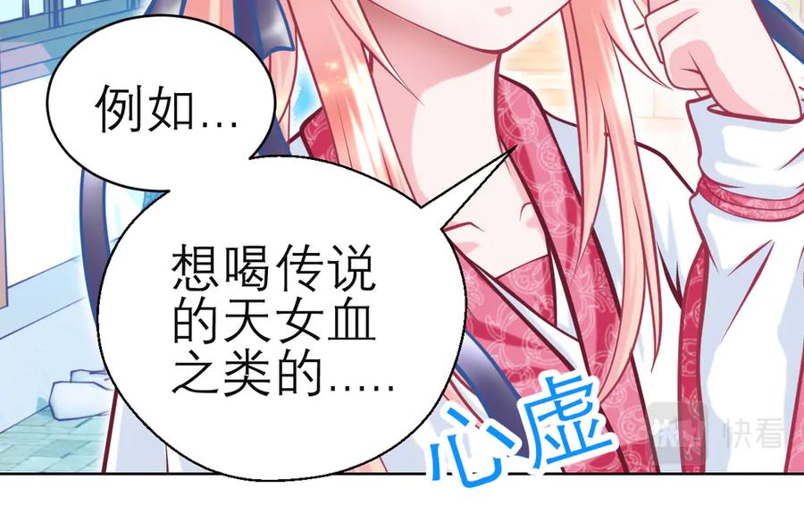 恋上月夜花蝶(新) - 38为了主上可以翻脸 - 第65张图