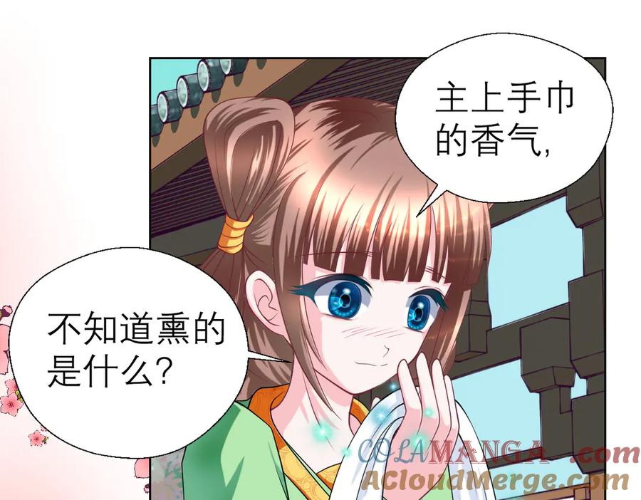 恋上月夜花蝶(新) - 38为了主上可以翻脸 - 第31张图