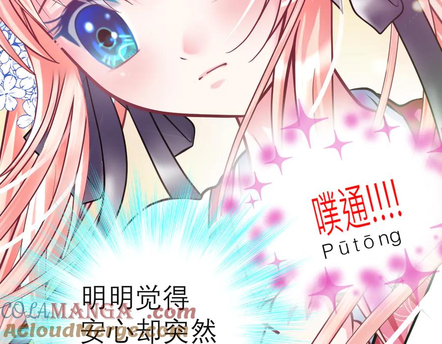 恋上月夜花蝶(新) - 38为了主上可以翻脸 - 第25张图