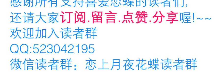 恋上月夜花蝶(新) - 38为了主上可以翻脸 - 第78张图