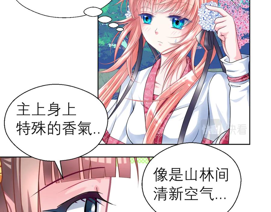 恋上月夜花蝶(新) - 38为了主上可以翻脸 - 第17张图