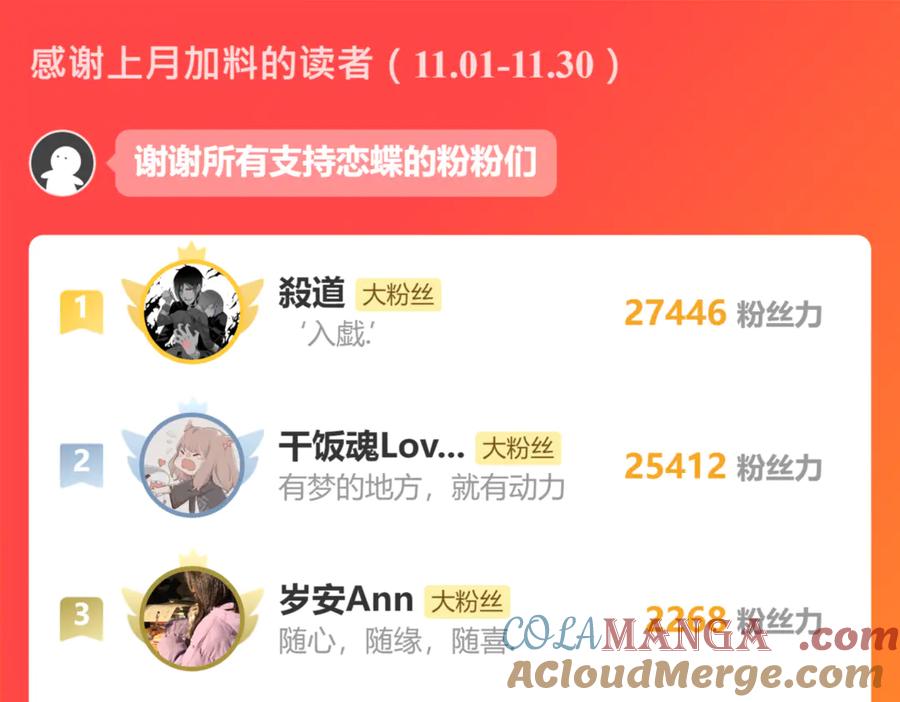 恋上月夜花蝶(新) - 38为了主上可以翻脸 - 第79张图