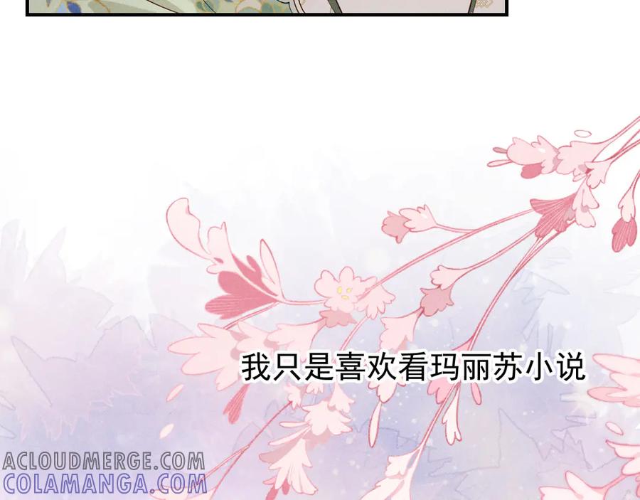 《庞弯反玛丽苏记事：每天都在努力成为女主角！》记住这个名字“南夷”，他要在少女漫自宫！ 第129页
