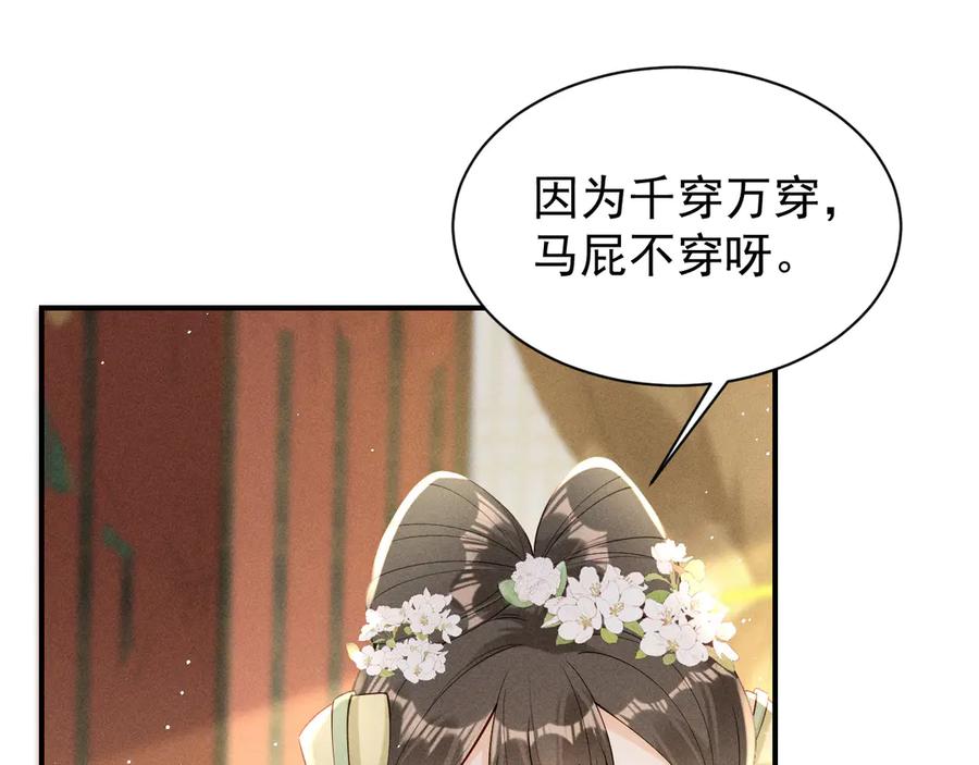《庞弯反玛丽苏记事：每天都在努力成为女主角！》记住这个名字“南夷”，他要在少女漫自宫！ 第127页