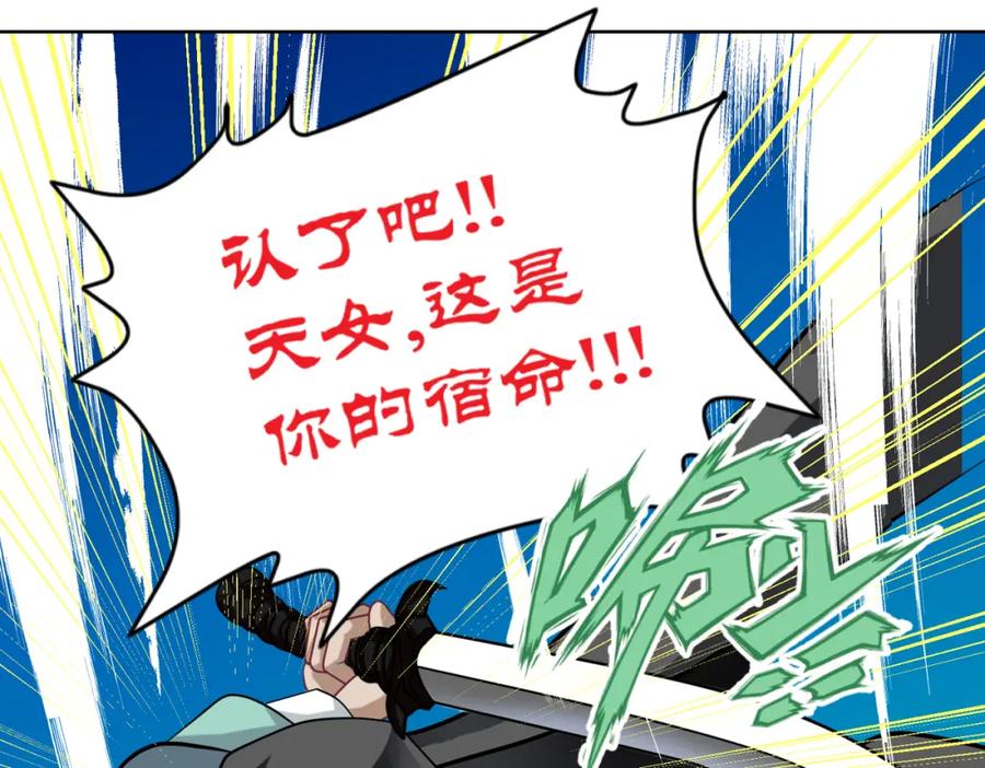 恋上月夜花蝶(新) - 3天女之血传说--喝天女血可得永生？ - 第56张图